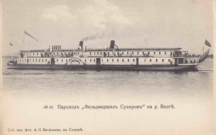 Самара. Пароход «Фельдмаршал Суворов» на Волге. Открытка 1904-1905 г. Фото https://oldsamara.samgtu.ru.