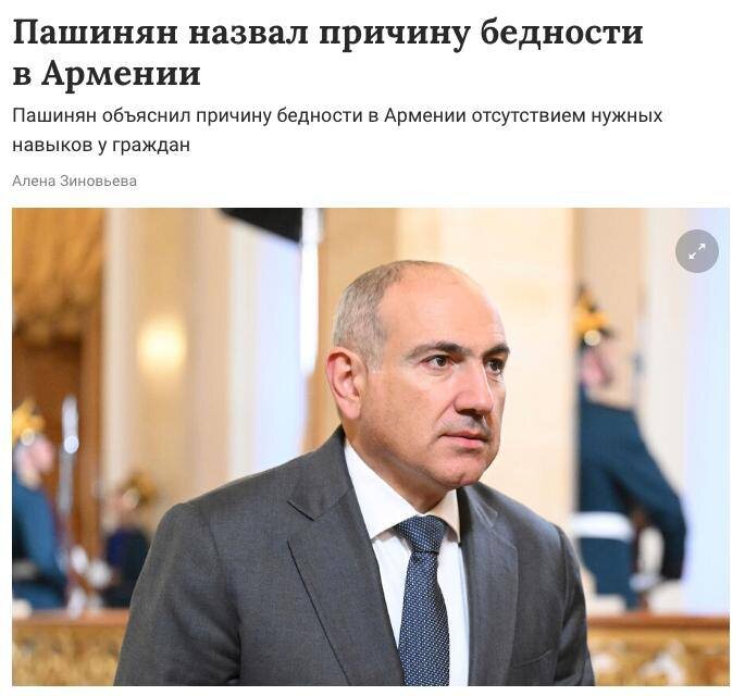 Навык не быть бедным. Почему фраза Пашиняна бьет точно в цель?