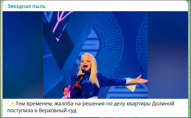 В итоге решение суда может быть пересмотрено не в пользу Ларисы Долиной. Скриншот: ТГ-канал "Звёздная пыль"