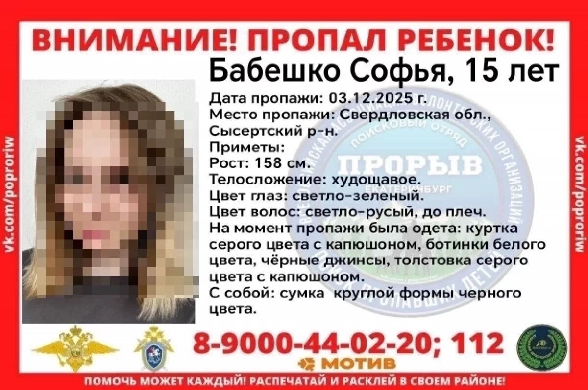    15-летняя девушка пропала в Свердловской области