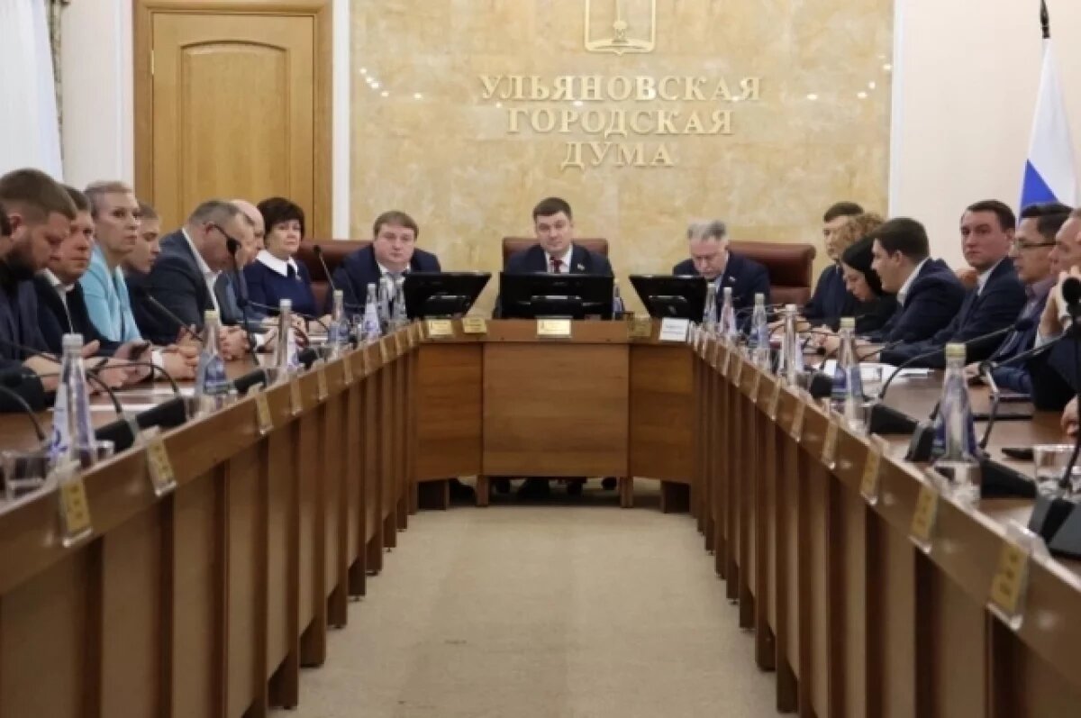    Бездефицитный бюджет Ульяновска на 2026 год принят во втором чтении