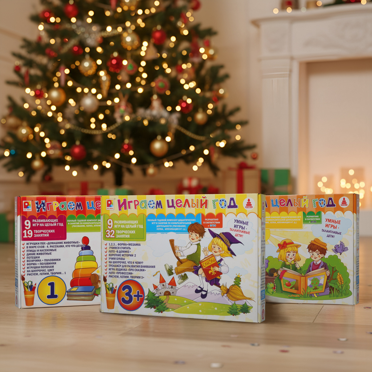 Набор развивающих игр. Играем целый год. 