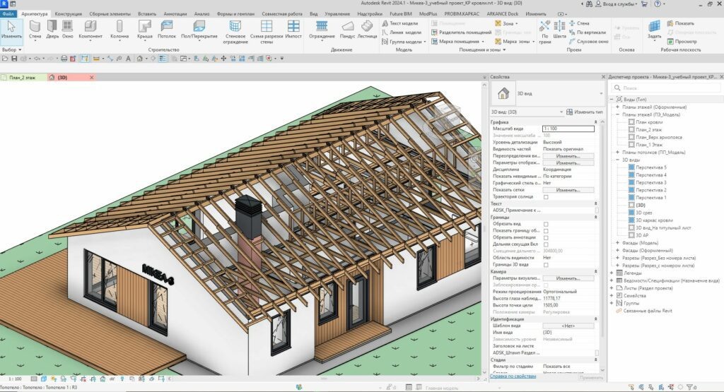 Курс Revit: проектирование дома и оформление проекта