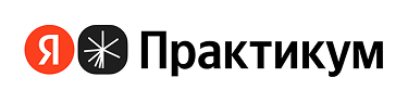 Яндекс Практикум онлайн школа