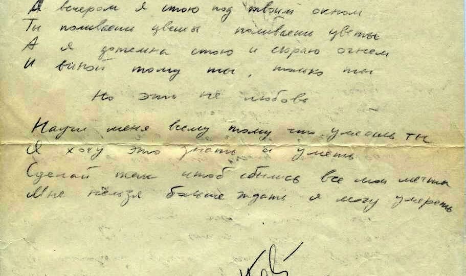 Это не любовь. Вновь обретенная рукопись