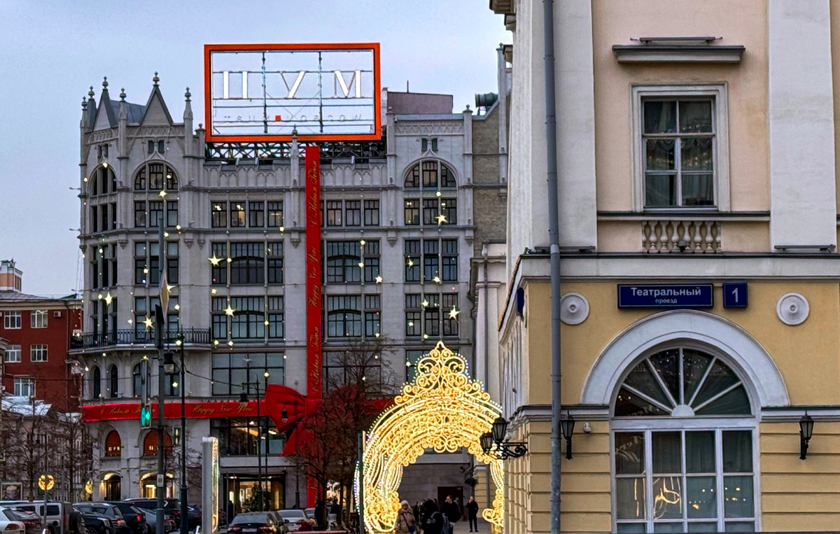 Москва. Декабрь 2025. Фото автора