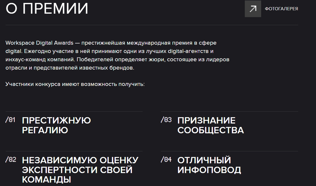 Премия Workspace Digital Awards