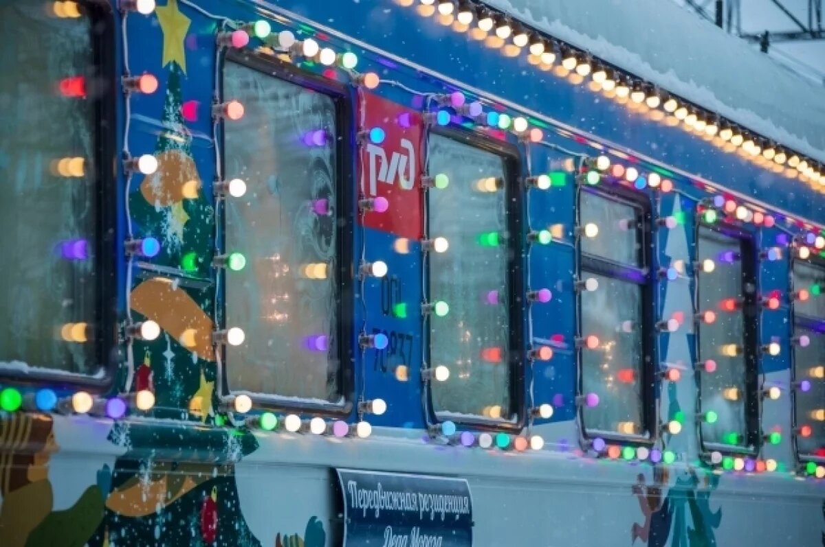    Утром 7 декабря Поезд Деда Мороза приедет в Кемерово