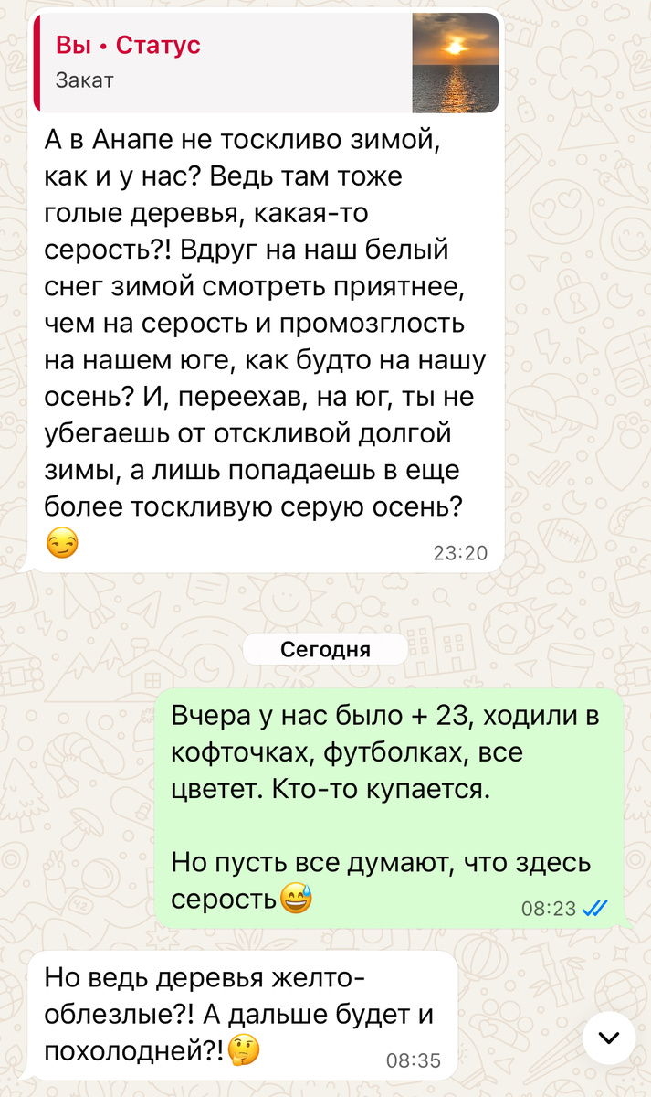 Переписка с Сибирской подругой, которая никогда не была на юге зимой. Но уже купила здесь квартиру 🏠