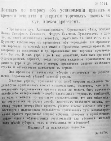 Журнал заседаний Корочанского уездного собрания, 1886 год