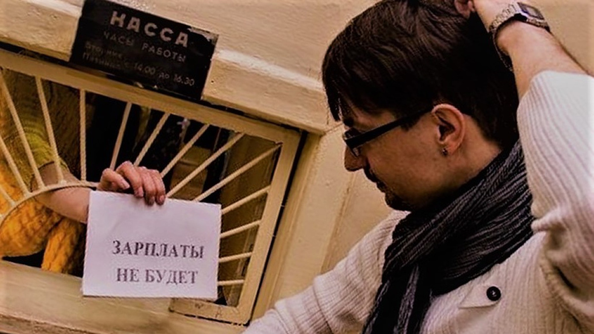 Долги по зарплате достигли рекордных отметок