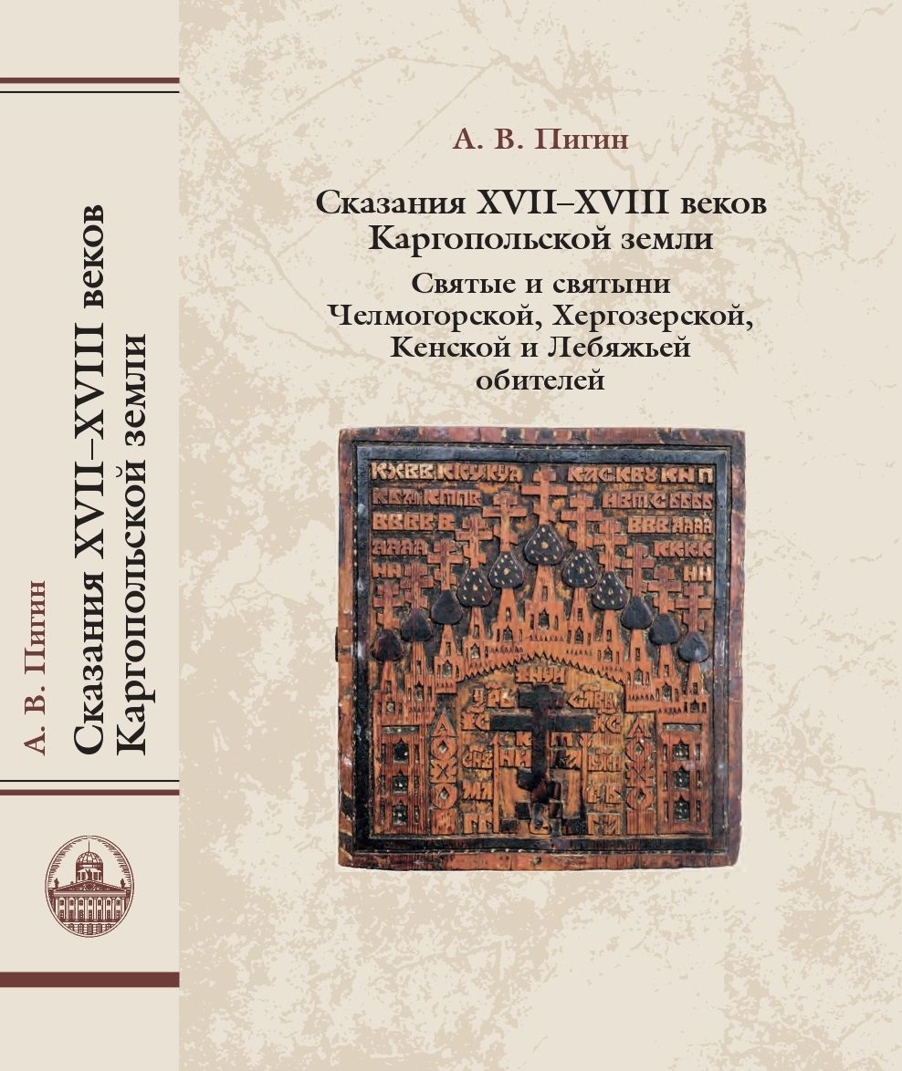    Патриарх Кирилл наградил литературоведа из Петрозаводска Александра Пигина© Карельский научный центр РАН