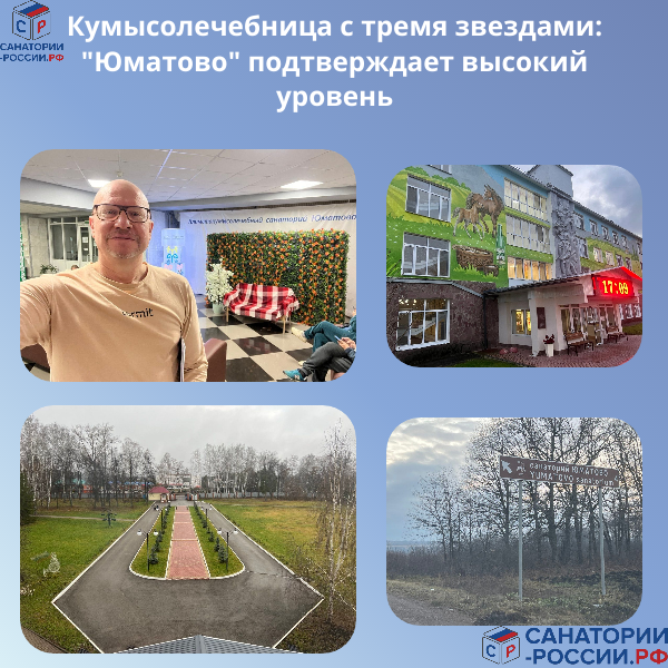 Кумысолечебница с тремя звездами: "Юматово" подтверждает высокий уровень