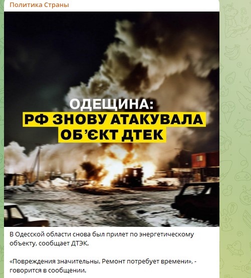    Фото: Скриншот Telegram/ПОлитика СТраны