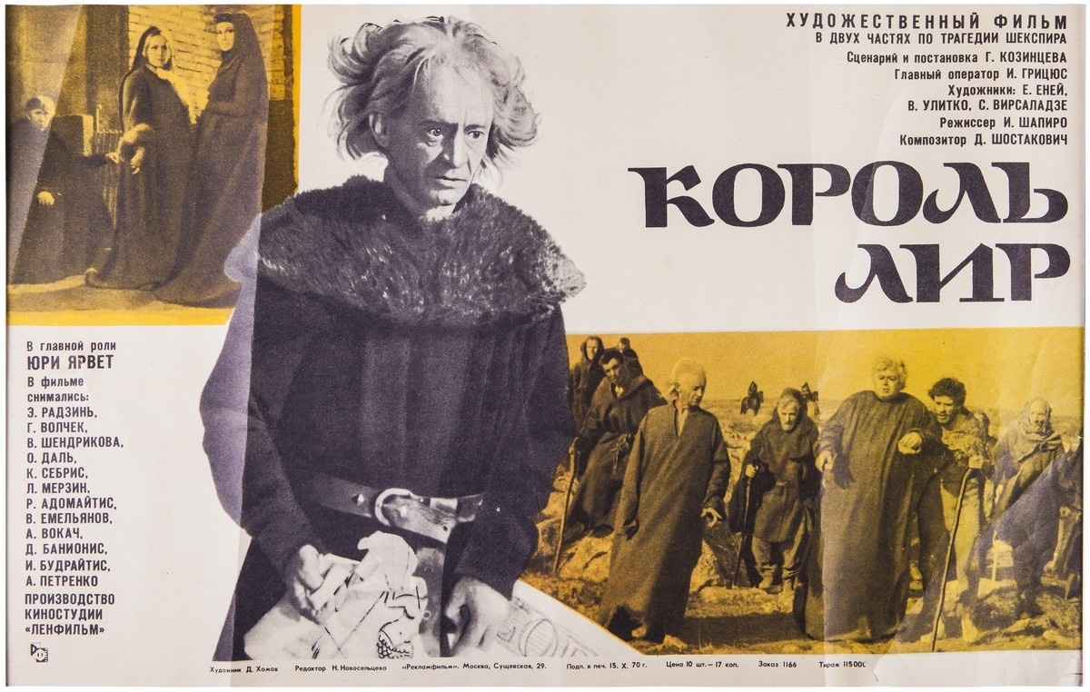 Постер к фильму «Король Лир» (1970). Кинопоиск.ру.