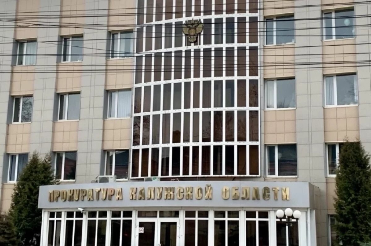    Калужанин предстанет перед судом за госизмену