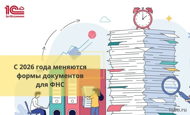 Изменение форм документов 