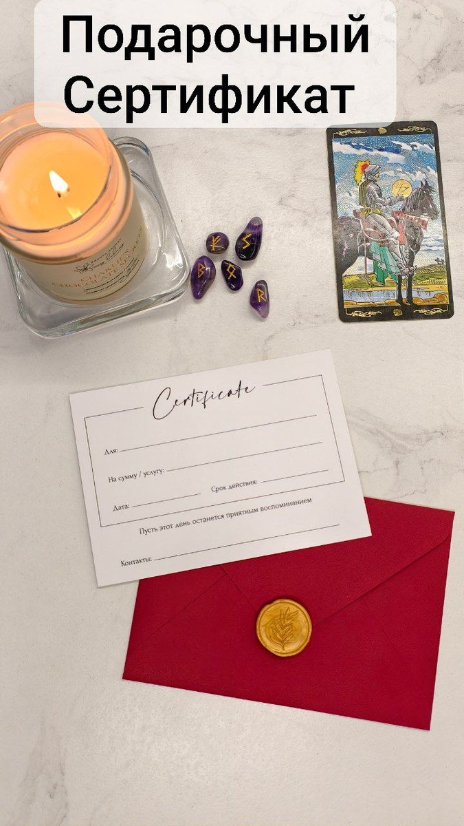 Подарите магию своим близким. Физический сертификат 