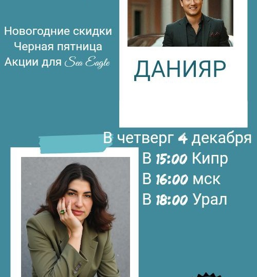 Вебинар «Бум новогодних скидок у застройщика