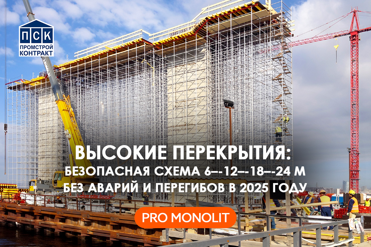 Опалубка высотных зданий