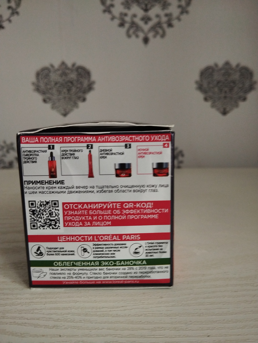 Ночной антивозрастной крем для лица L'Oréal Paris Revitalift Лазер.