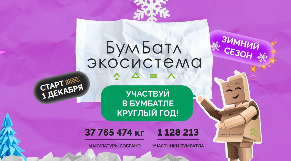     Жителей Красноярского края приглашают принять участие в сборе макулатуры