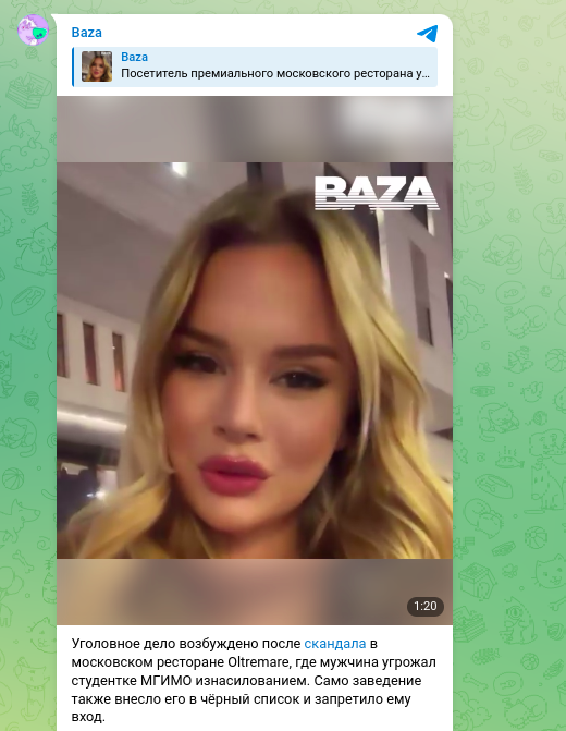 Фото: скриншот Telegram/Baza