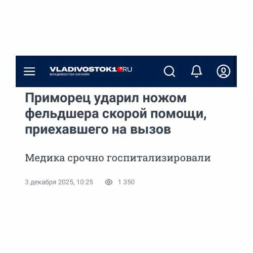 Фельдшера ударили ножом на вызове