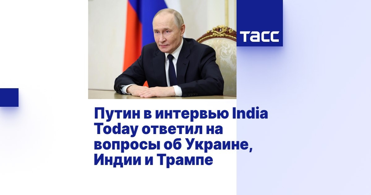 (c) Фото ТАСС 