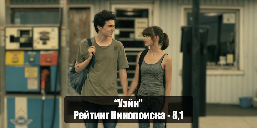 "Уэйн" - жесткий, смешной и до боли честный сериал о поколении Z