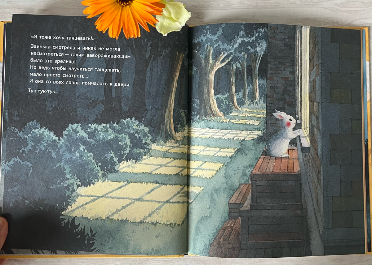 "Я тоже хочу танцевать!"