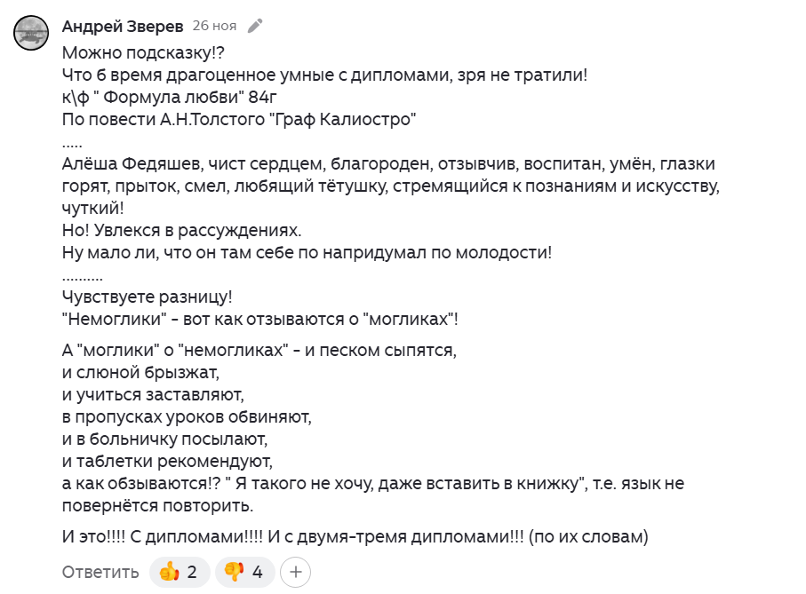 Скриншот комментария