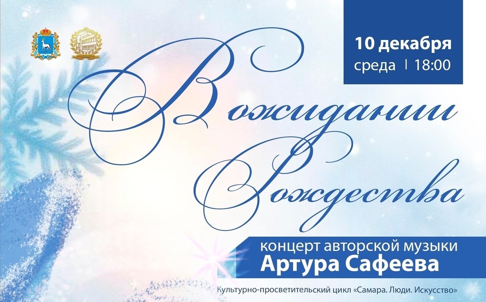    Самарцев пригласили посетить концерт. Фото: СОУНБ
