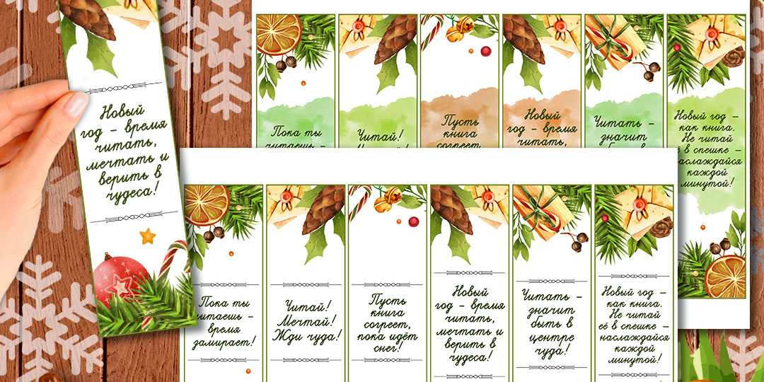 Новогодние закладки для книг. Книжные закладки «Новый год»