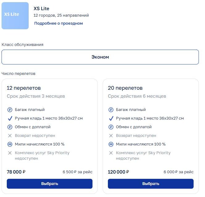 Бизнес-проездной Аэрофлота