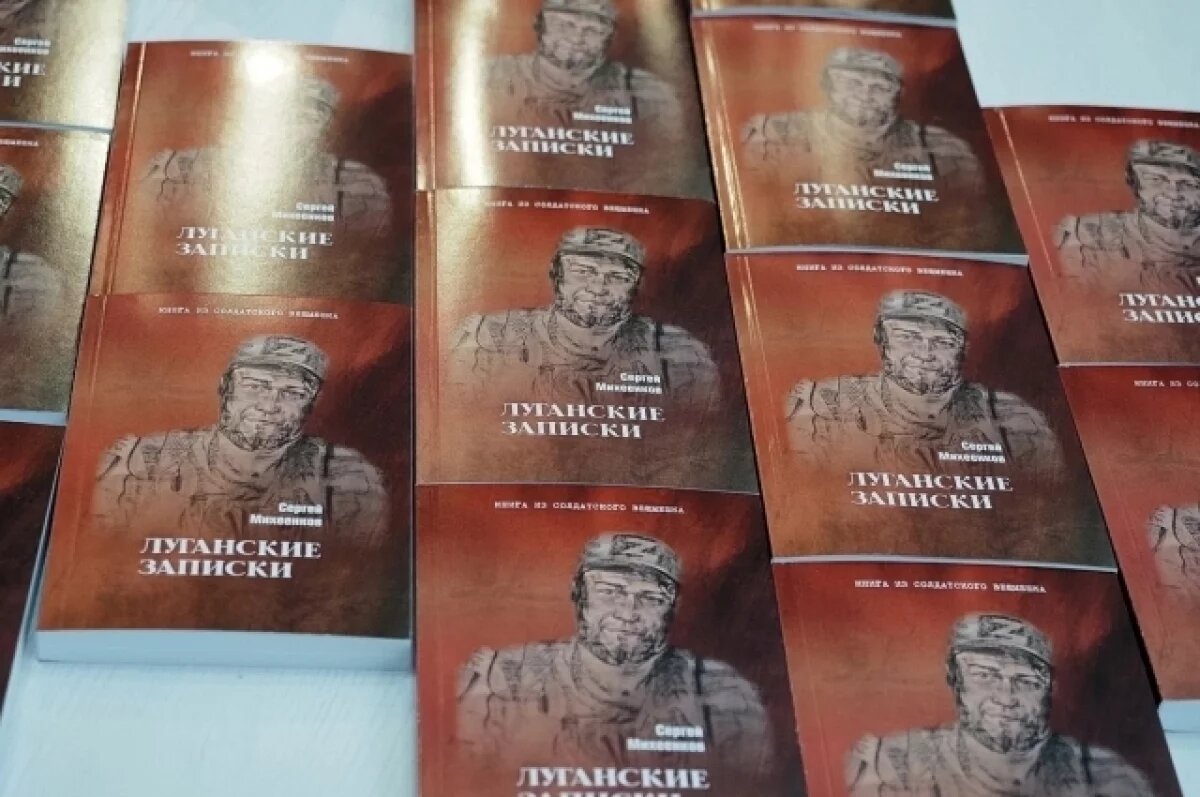    «Луганские записки».