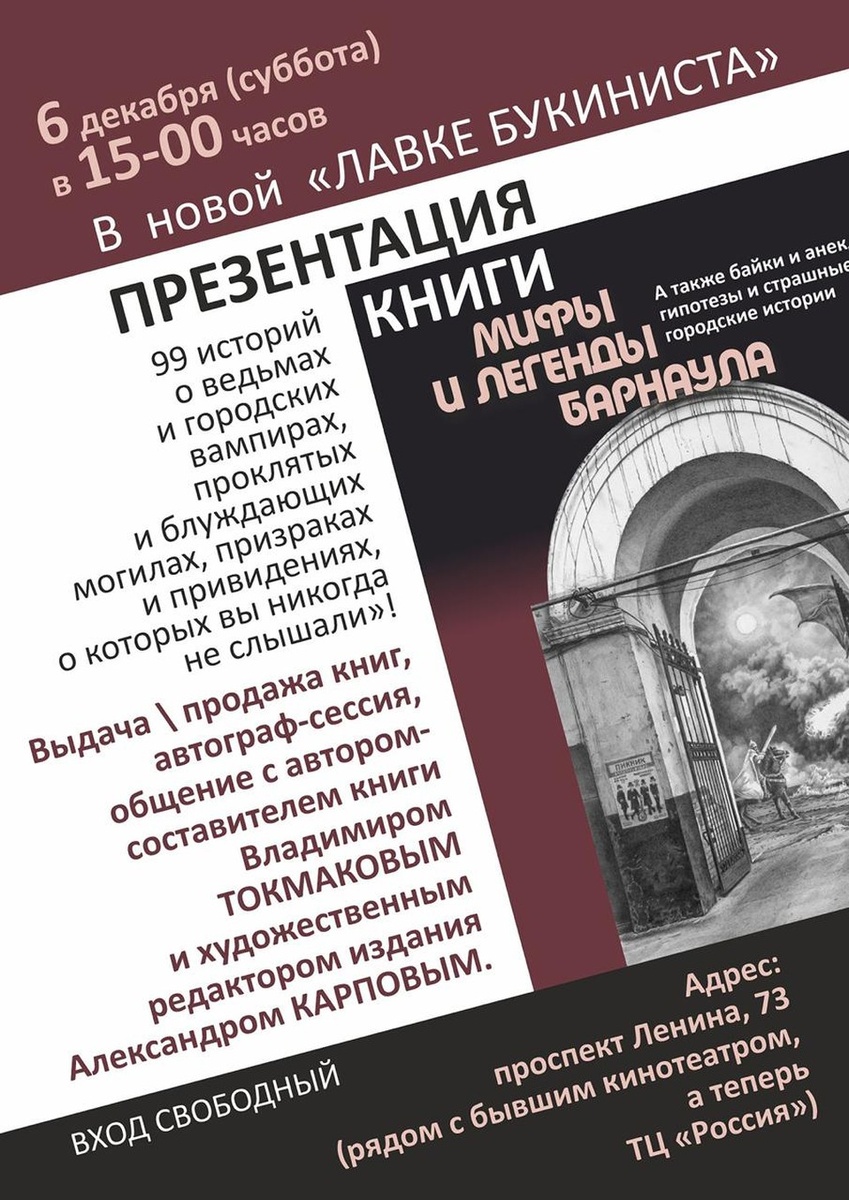    Приглашение на презентацию в новую « Лавку Букиниста» из личного архива героя(ев) публикации