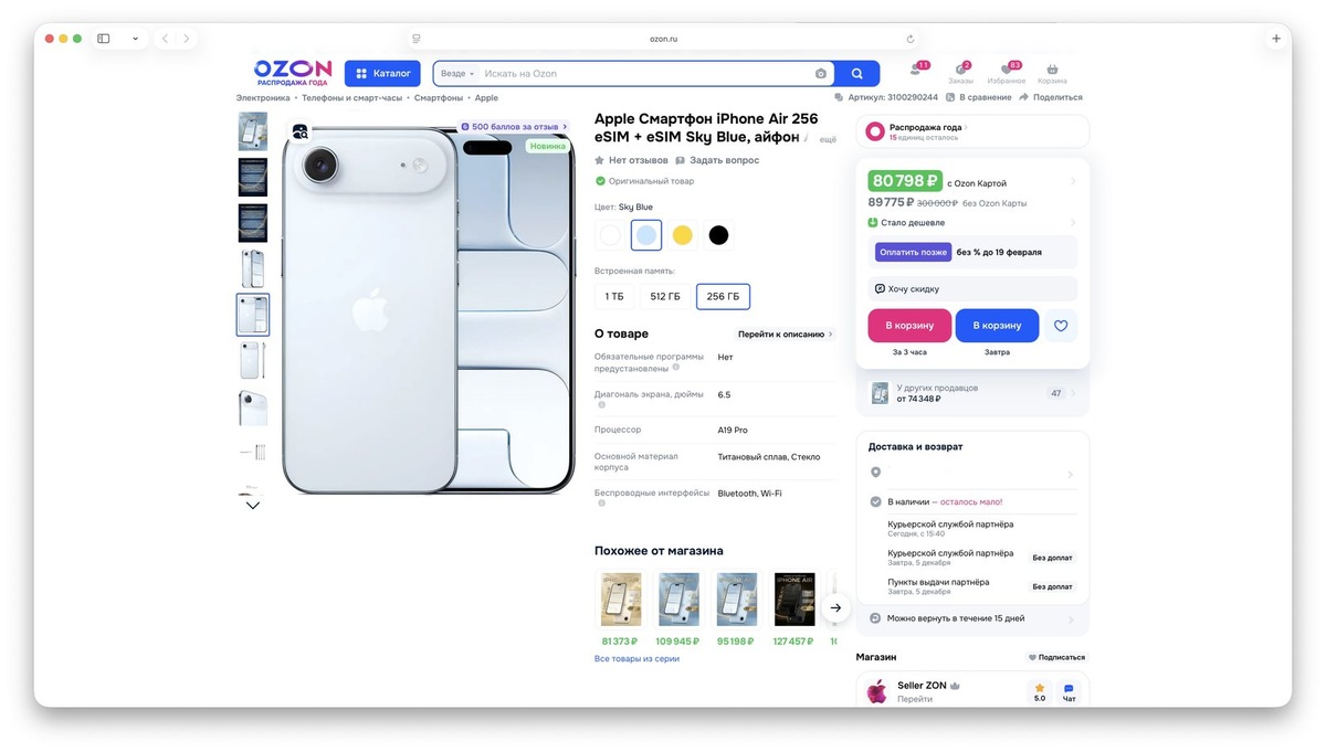    Пример iPhone Air с низкой ценой