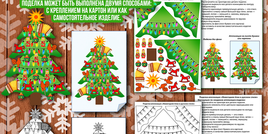 Поделка-аппликация «Новогодняя ёлка в русском стиле». Поделка «Ёлка» на Новый год своими руками
