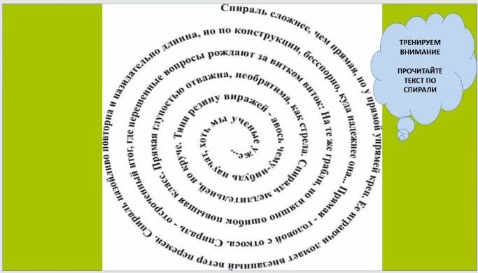 Тренируем память | Занятие 93