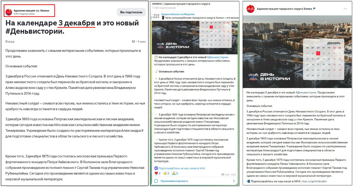 Скрин с дзена, вк и телеграма Администрации Химок.