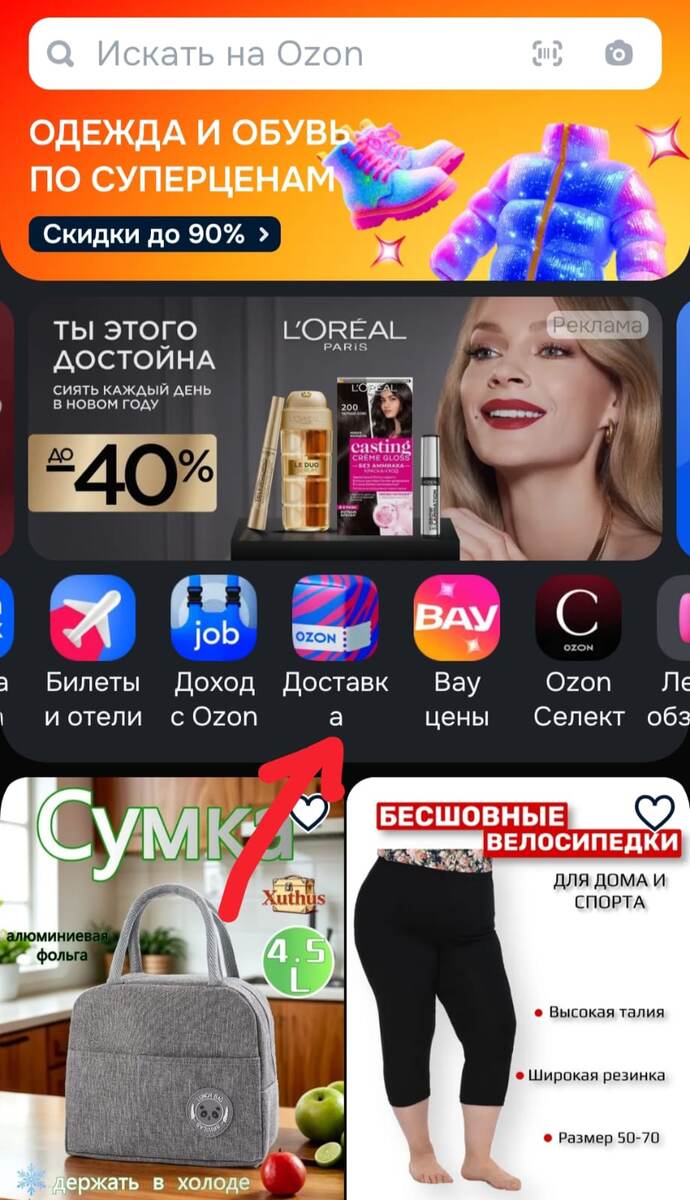 Сумку я искала, а вот велосипедки нет)))