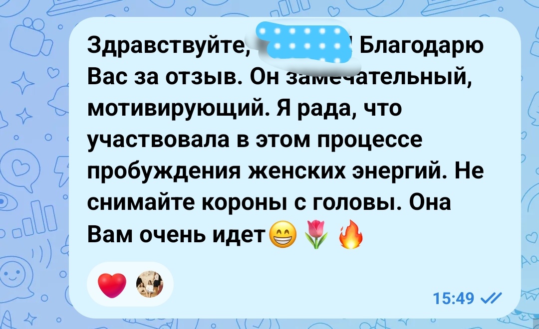 Скриншот переписки с N. 