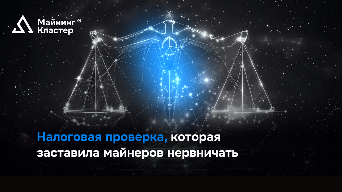 Майнинг Кластер - ваш ключ к легальному майнингу!