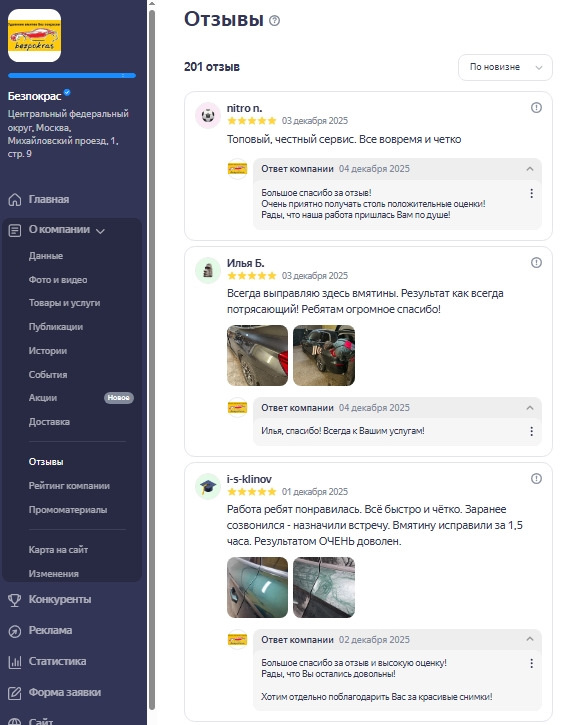 Оьзывы. Безпокрас. Москва.