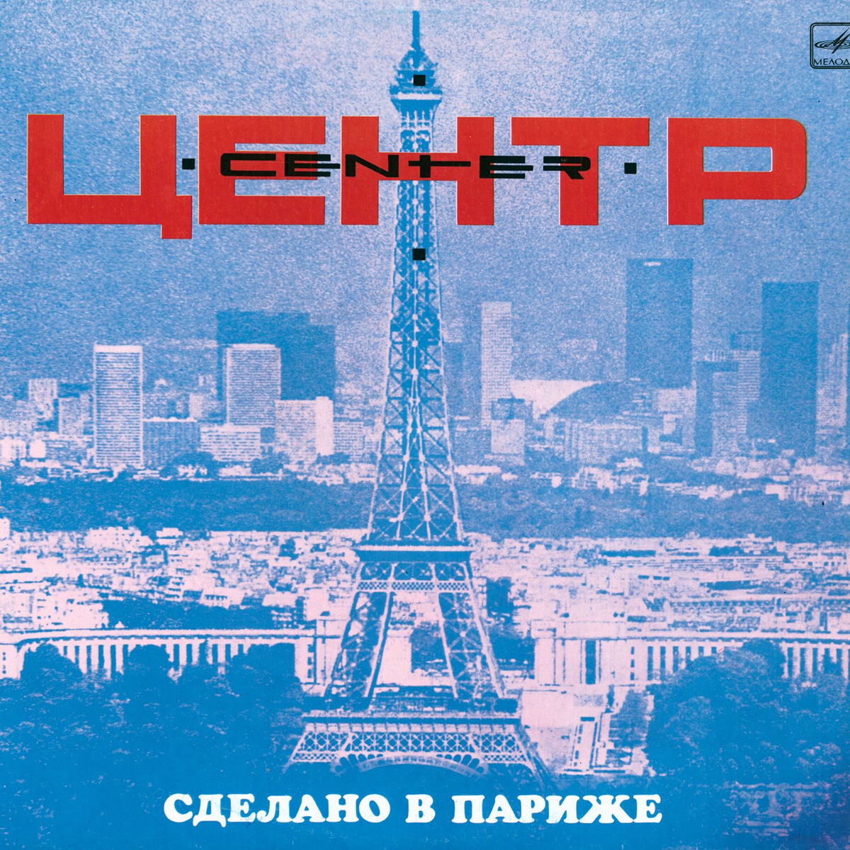 обложка альбома (советский вариант)