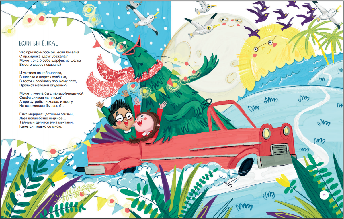 Иллюстрация из моей книги "Кролик на луне". Художник Мирослава Фирсова.