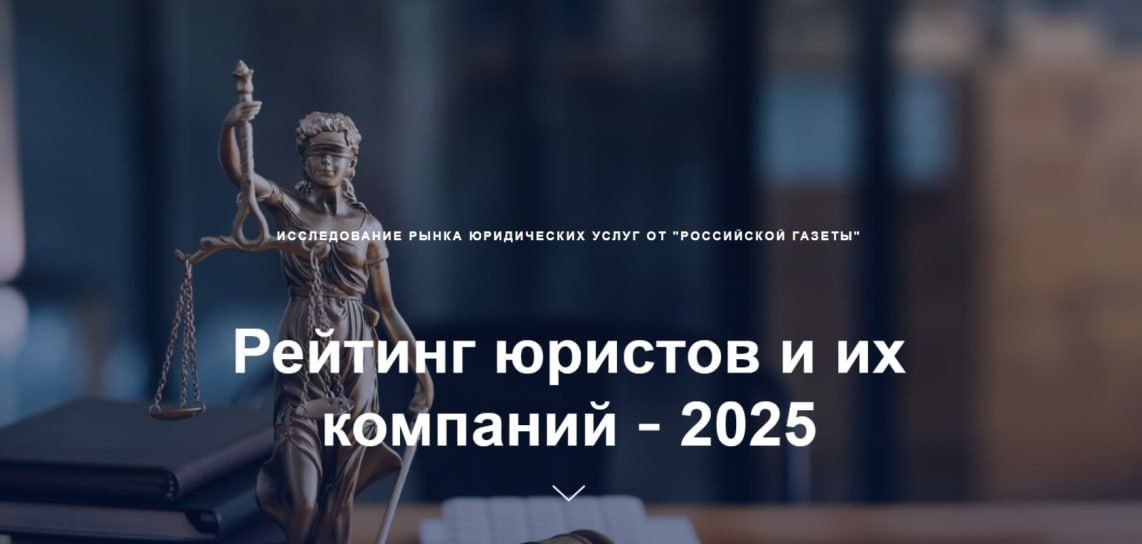 https://rg.ru/articles/reyting-juristov-2025/