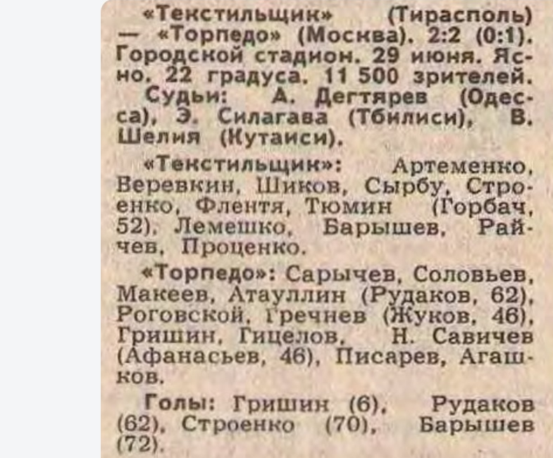 "Советский спорт", № 149 (12668), суббота, 1 июля 1989 г. С. 3. С некоторой корректировкой автора ИстАрх.