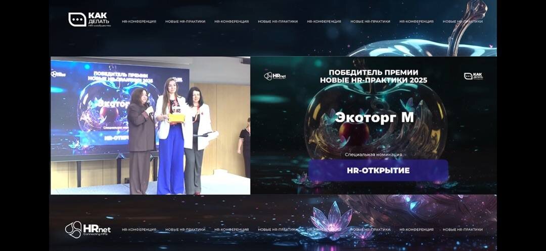 Награждение команды "Экоторг М"